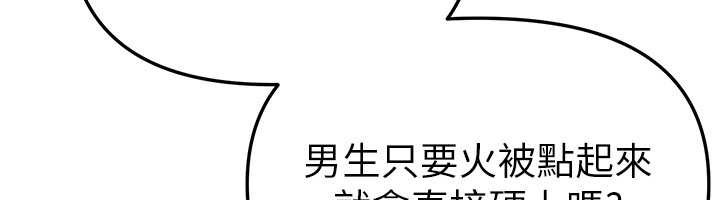 BeautifulDays，第58話-自己把絲襪撕開，第 34 页