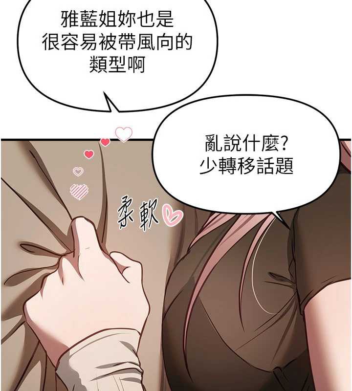 BeautifulDays，第58話-自己把絲襪撕開，第 103 页