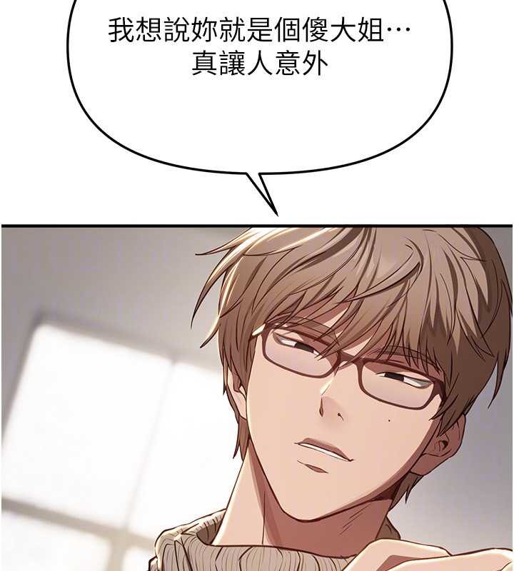 BeautifulDays，第58話-自己把絲襪撕開，第 95 页