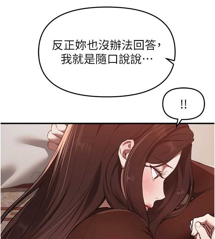 BeautifulDays，第60話-堪比女藝人的美貌，第 106 页