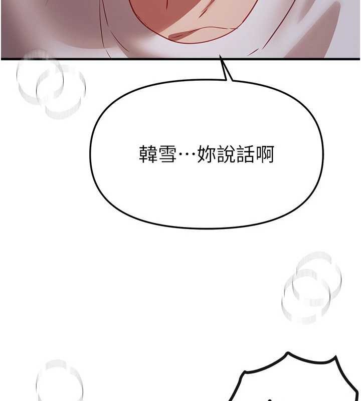 BeautifulDays，第62話-把處女調教成專用肉便器，第 11 页