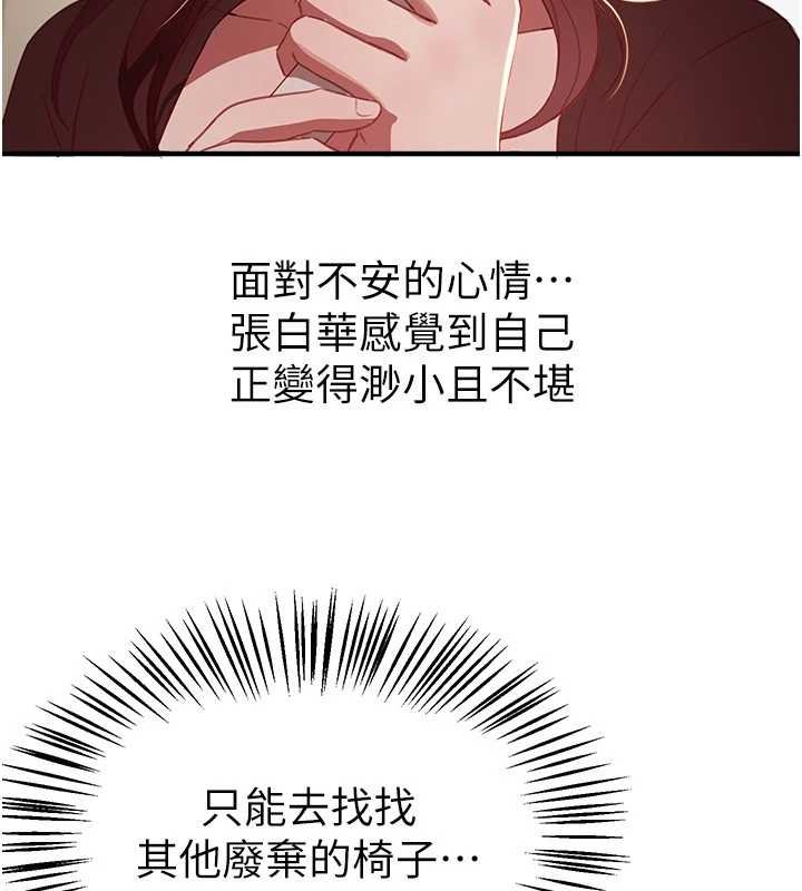 BeautifulDays，第62話-把處女調教成專用肉便器，第 77 页