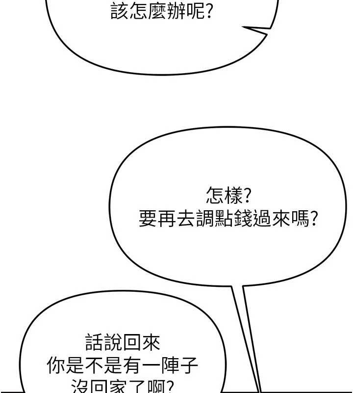 BeautifulDays，第63話-把誘人的阿姨變成性奴，第 106 页