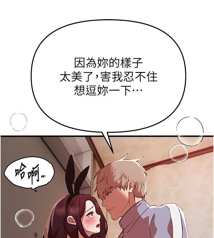 BeautifulDays，第65話-穿著兔女郎裝到垃圾場搖尾巴，第 123 页