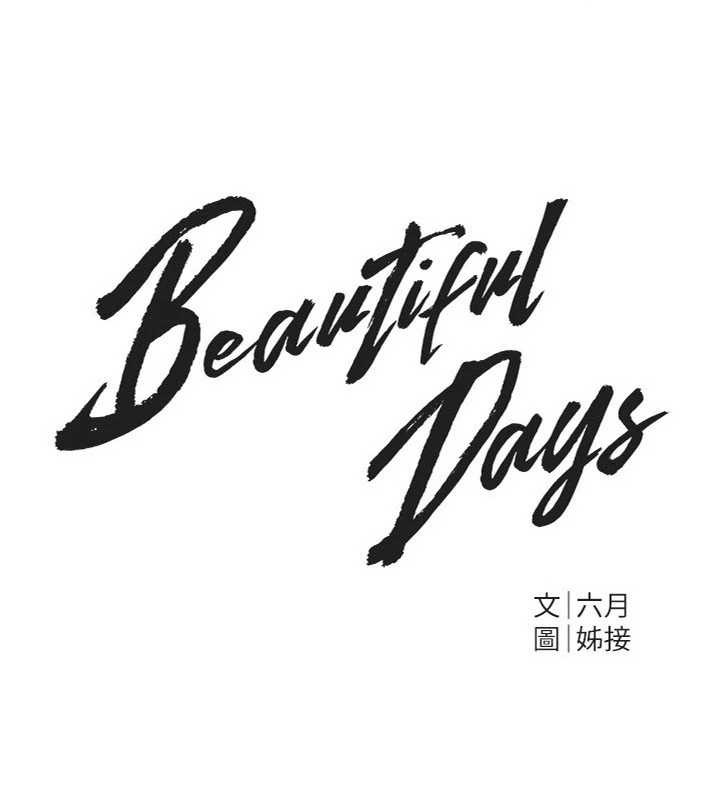 BeautifulDays，第66話-好好品嚐人妻的辦法，第 15 页