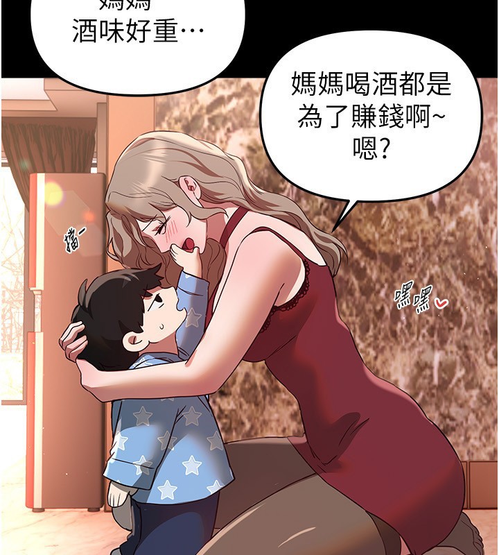 BeautifulDays，第71話-坦然面對自己的慾望吧，第 95 页