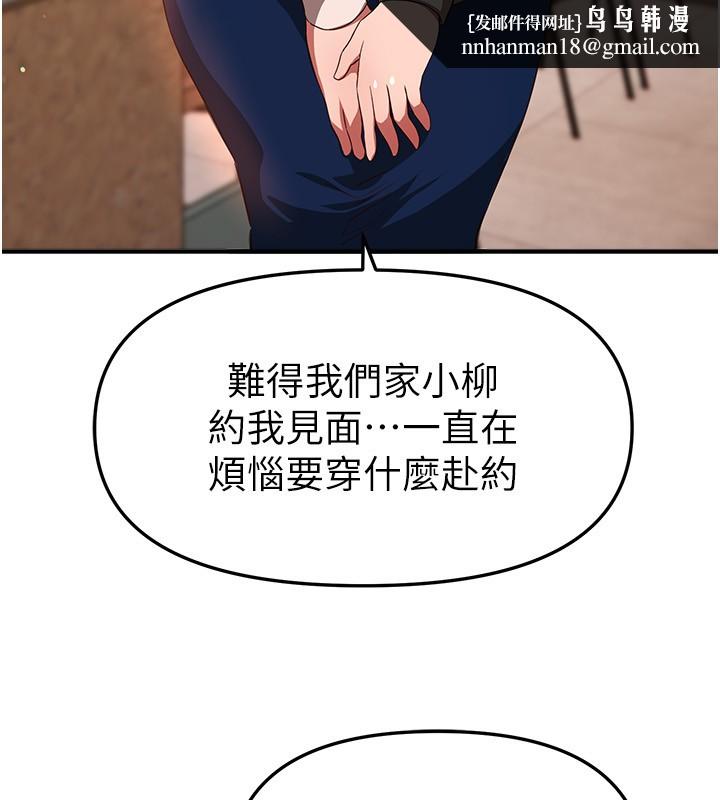 BeautifulDays，第71話-坦然面對自己的慾望吧，第 77 页