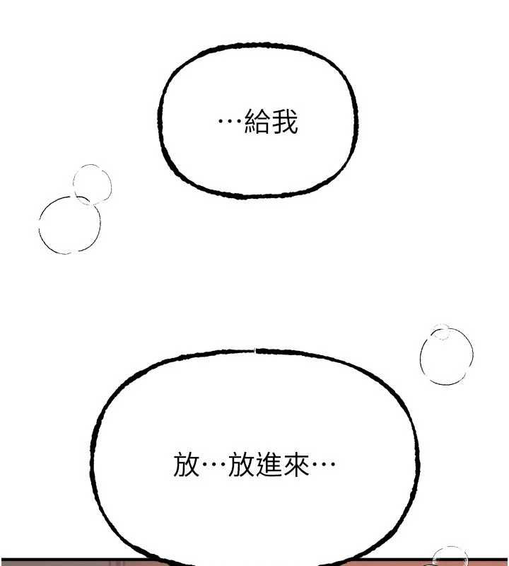 BeautifulDays，第78話-第一次開口就求愛，第 84 页