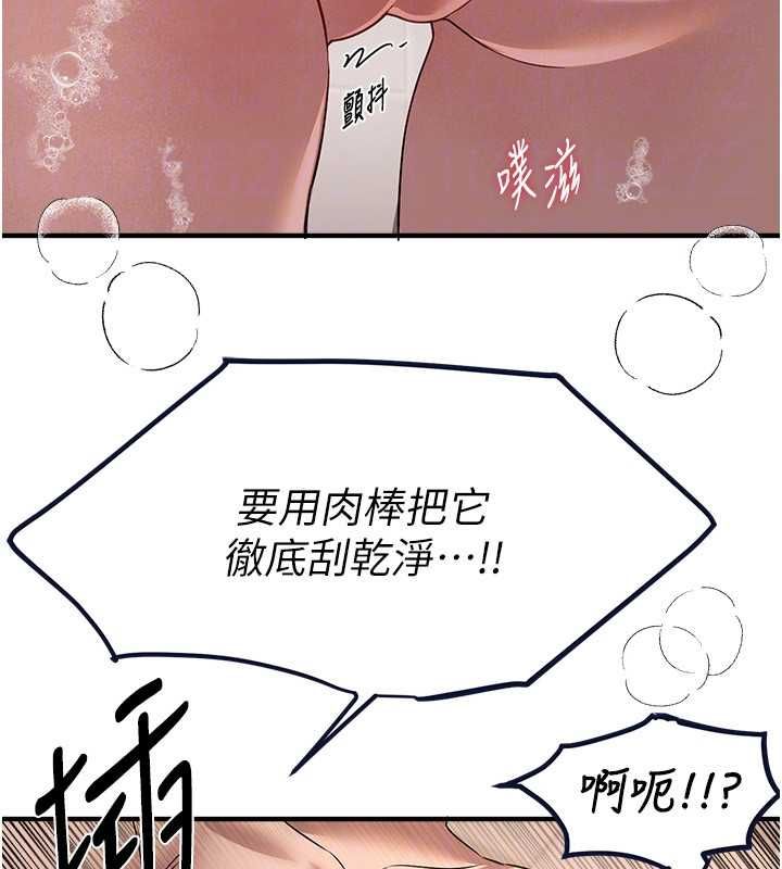 BeautifulDays，第80話-妳可以盡情呻吟，第 69 页