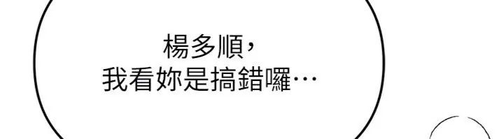 BeautifulDays，第81話-別再隱藏妳害羞的模樣，第 34 页