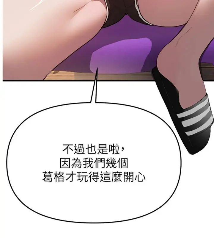 BeautifulDays，第81話-別再隱藏妳害羞的模樣，第 5 页