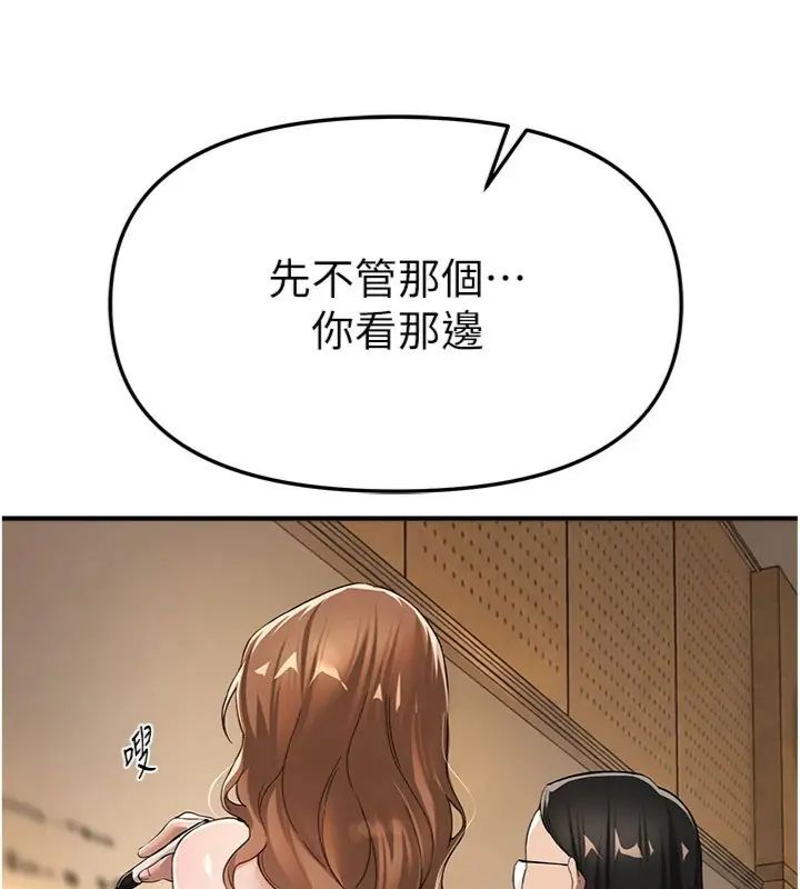 BeautifulDays，第81話-別再隱藏妳害羞的模樣，第 84 页