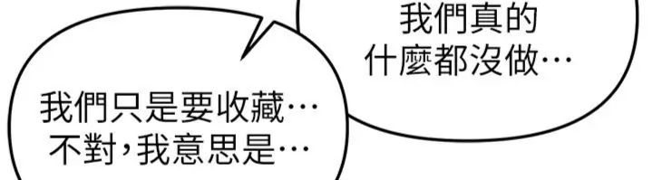 BeautifulDays，第81話-別再隱藏妳害羞的模樣，第 95 页
