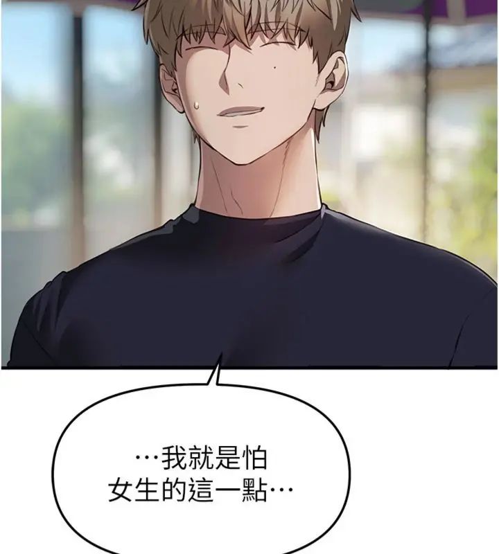 BeautifulDays，第81話-別再隱藏妳害羞的模樣，第 21 页