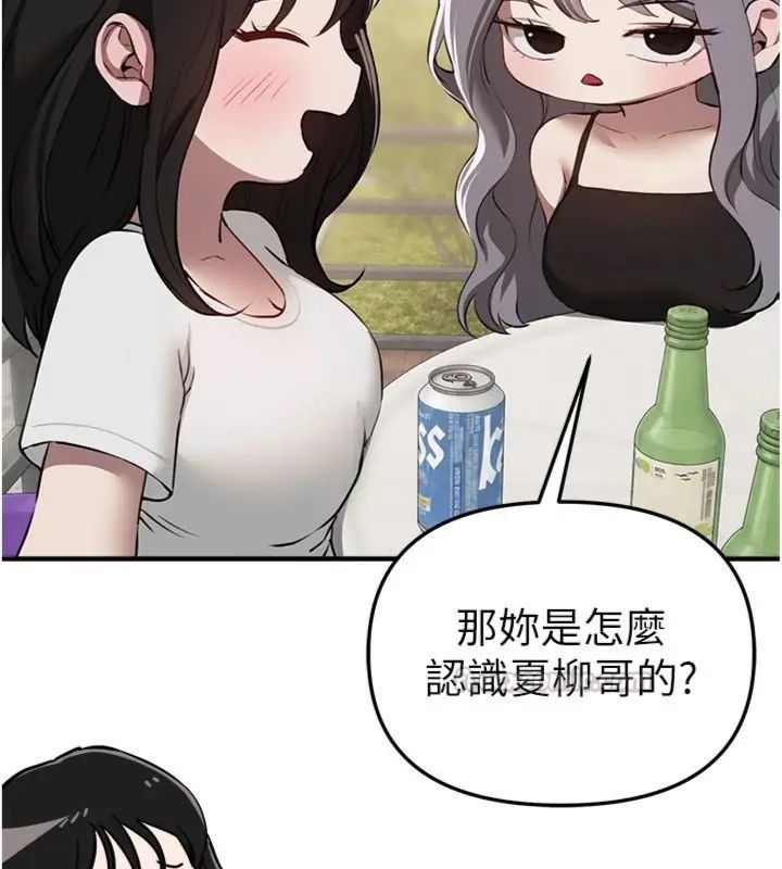 BeautifulDays，第81話-別再隱藏妳害羞的模樣，第 15 页