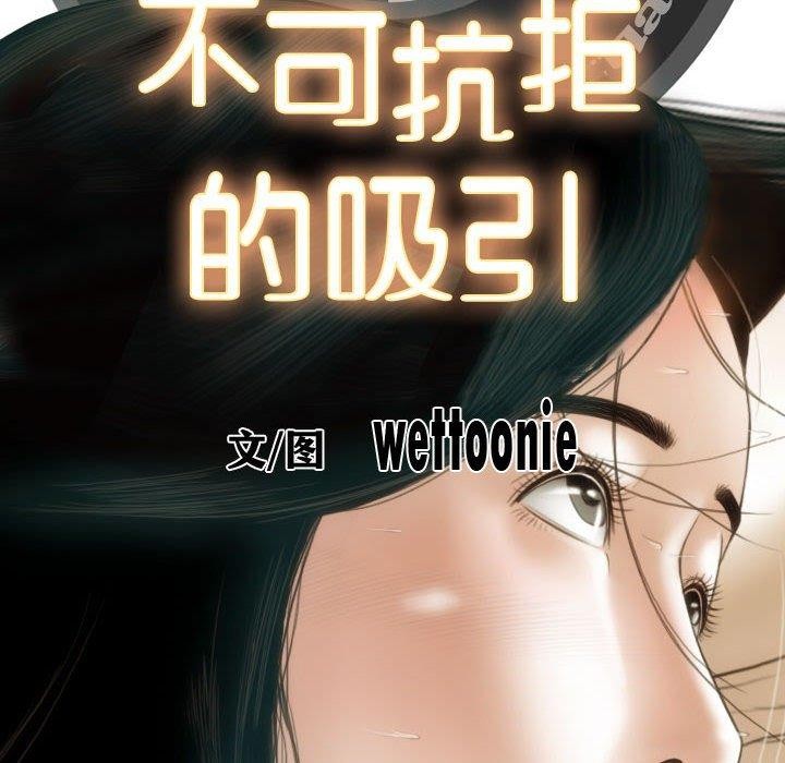不可抗拒的吸引，第42話，第 158 页
