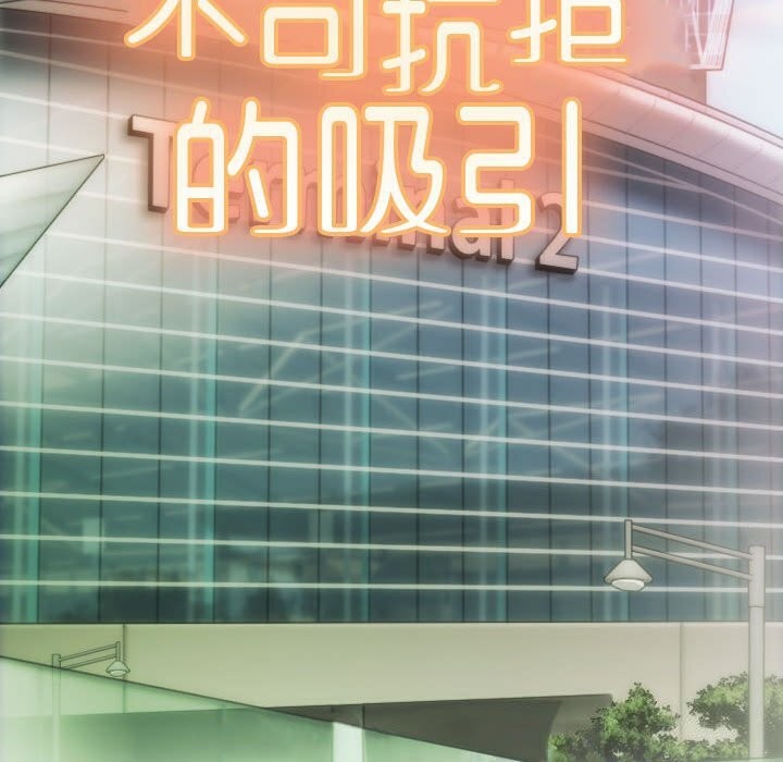 不可抗拒的吸引，第43話，第 158 页