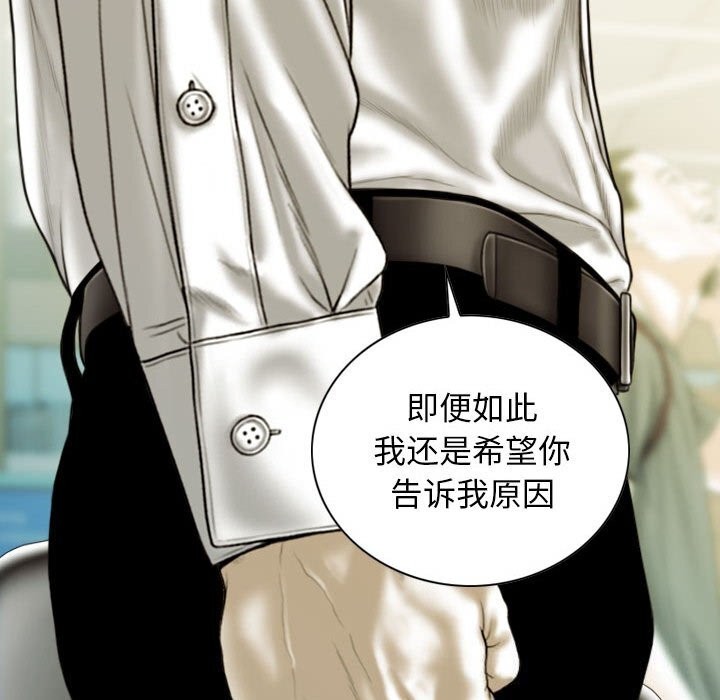 不可抗拒的吸引，第43話，第 21 页
