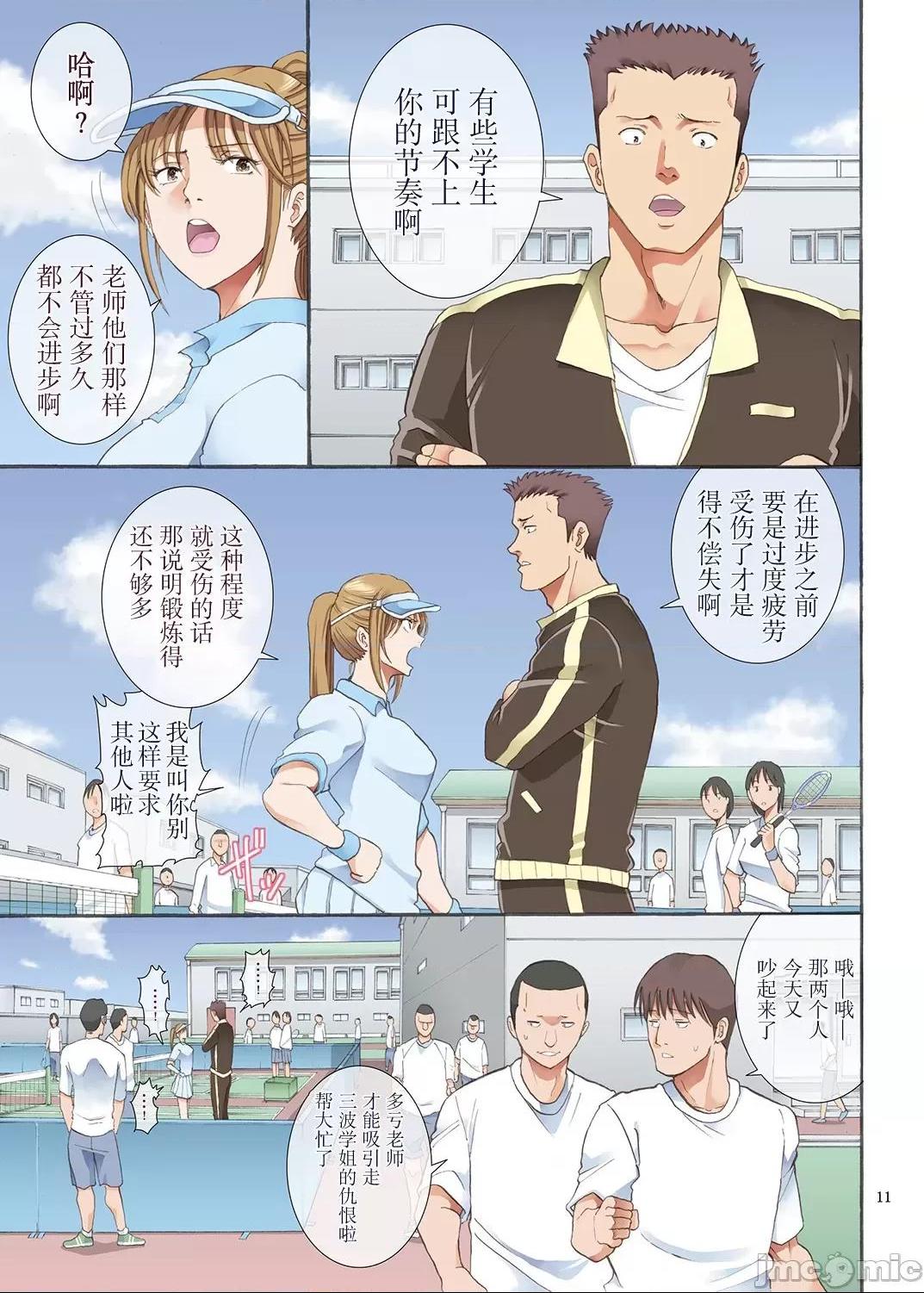 [短篇][かつおぶし(ホリエ)]嵌事[中国翻訳]，第一话，第 11 页