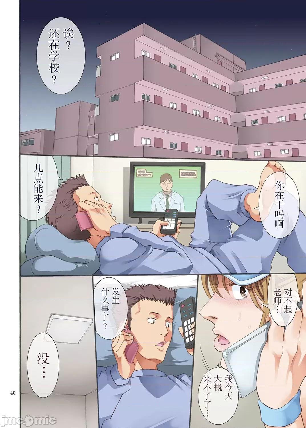 [短篇][かつおぶし(ホリエ)]嵌事[中国翻訳]，第一话，第 40 页