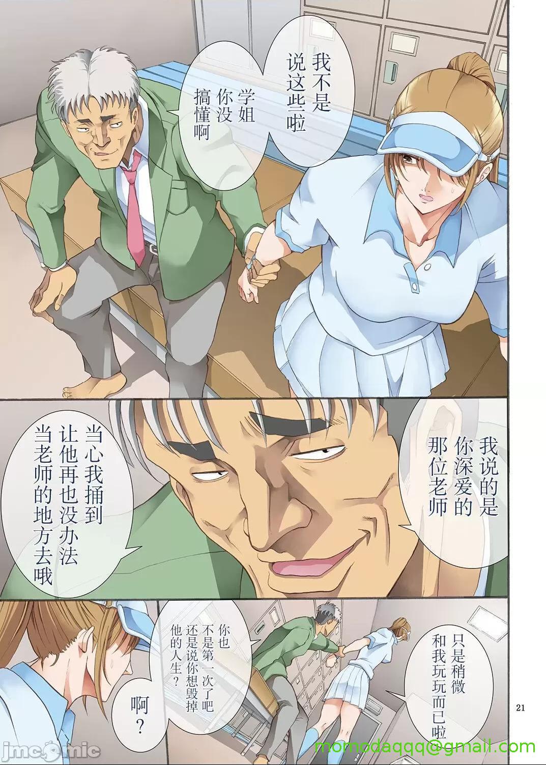 [短篇][かつおぶし(ホリエ)]嵌事[中国翻訳]，第一话，第 21 页