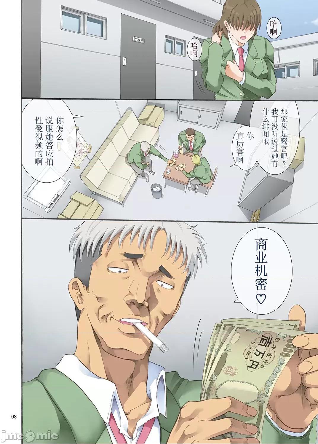 [短篇][かつおぶし(ホリエ)]嵌事[中国翻訳]，第一话，第 8 页