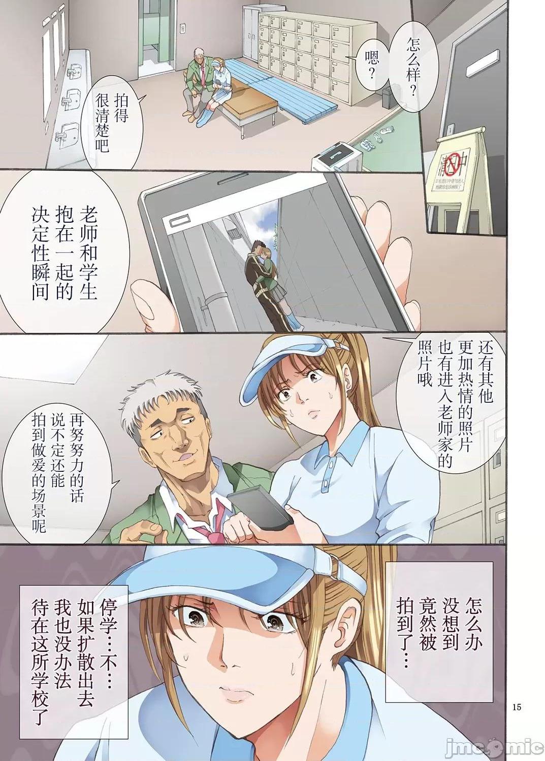 [短篇][かつおぶし(ホリエ)]嵌事[中国翻訳]，第一话，第 15 页