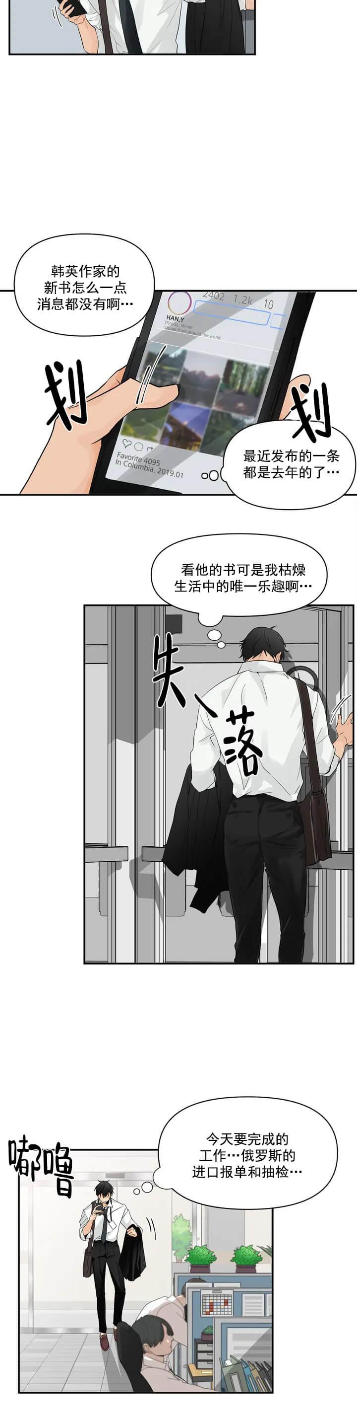 恋物癖，第16话，第 5 页