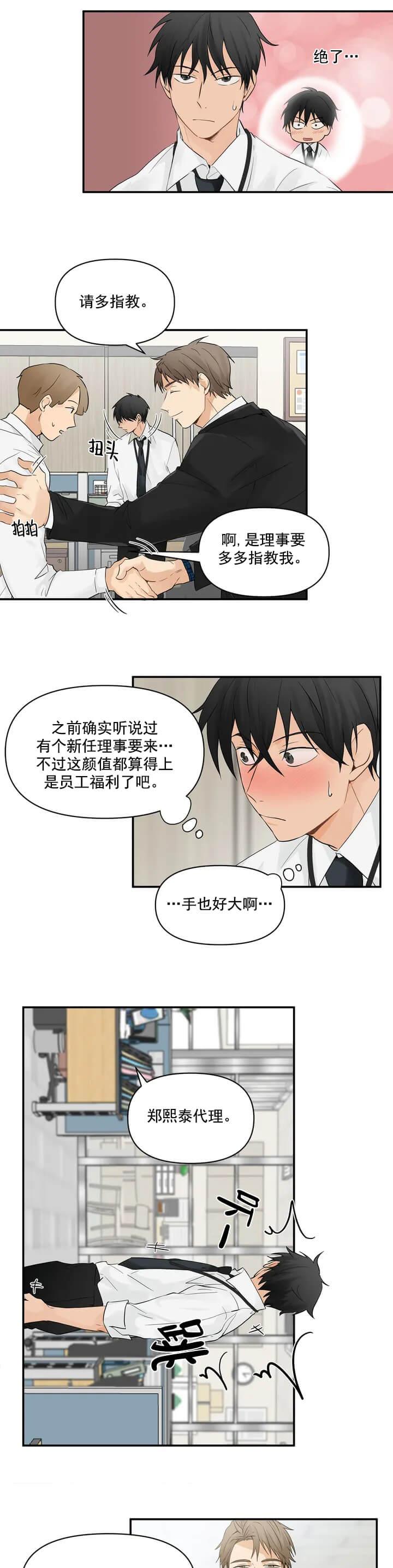 恋物癖，第16话，第 8 页