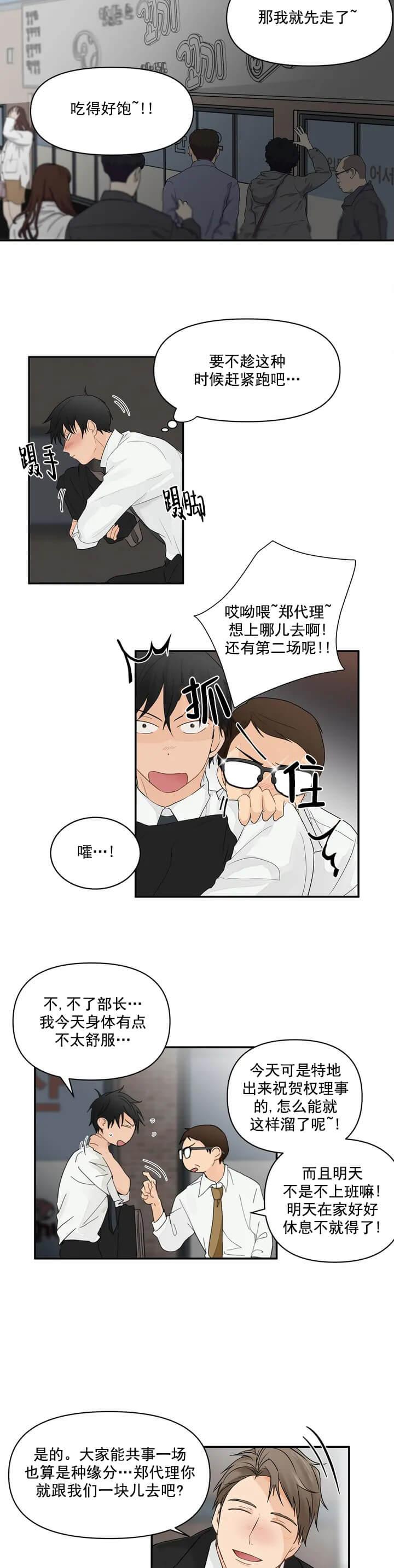 恋物癖，第15话，第 5 页