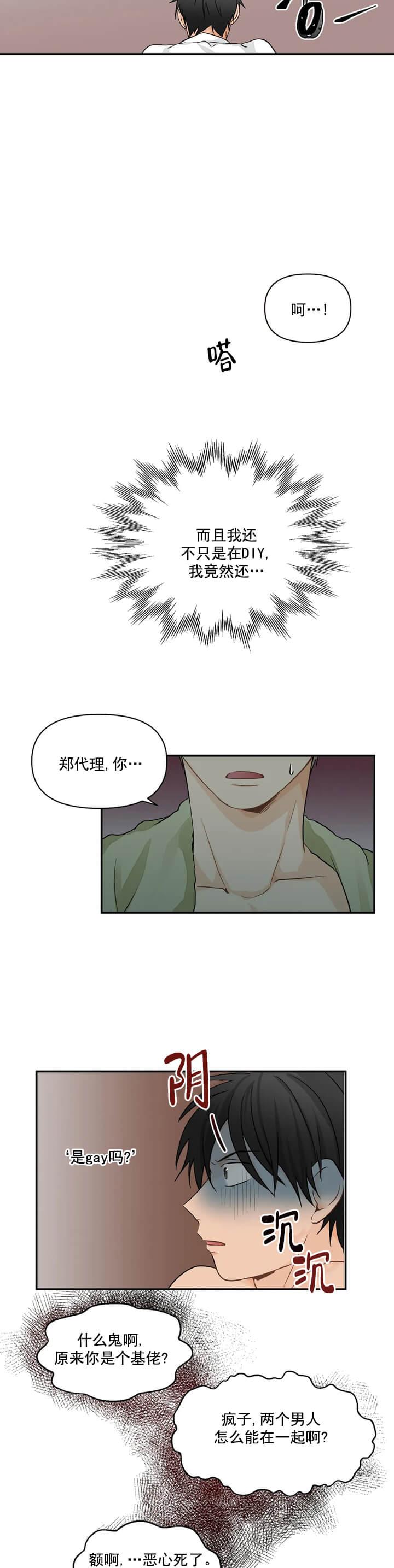 恋物癖，第14话，第 5 页