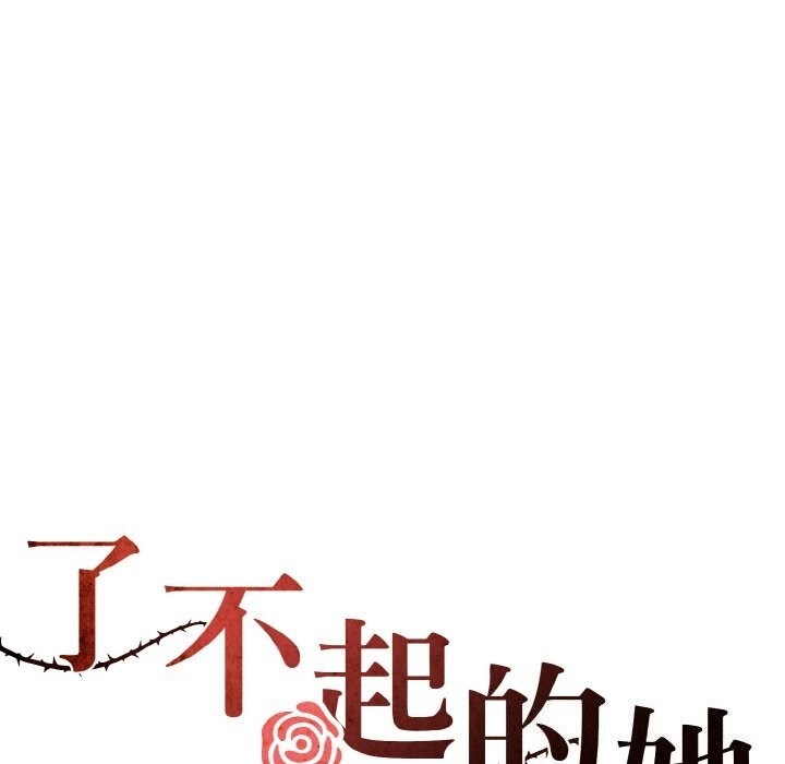 了不起的她，第51話，第 5 页