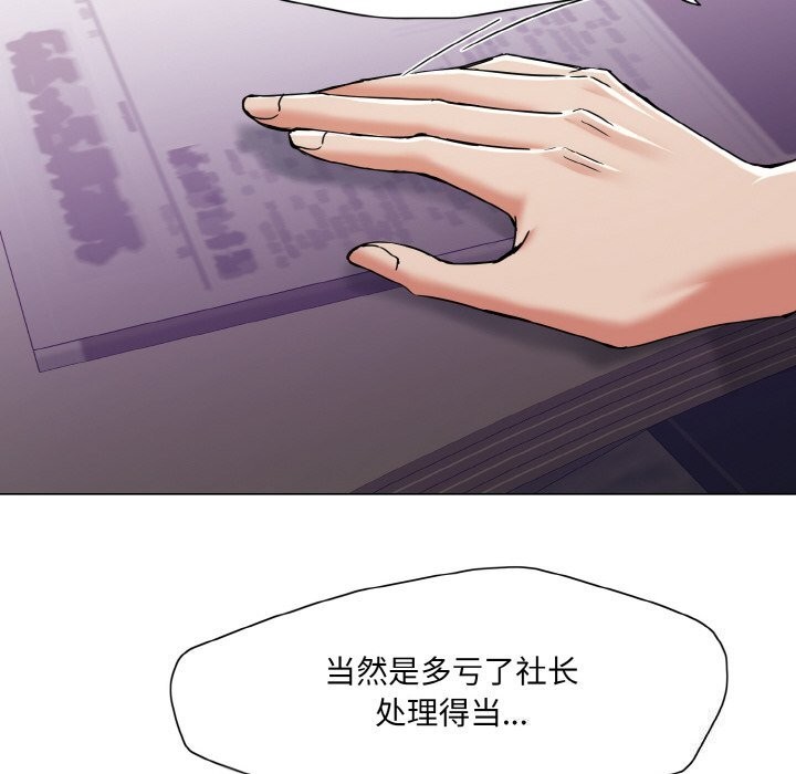 了不起的她，第51話，第 44 页