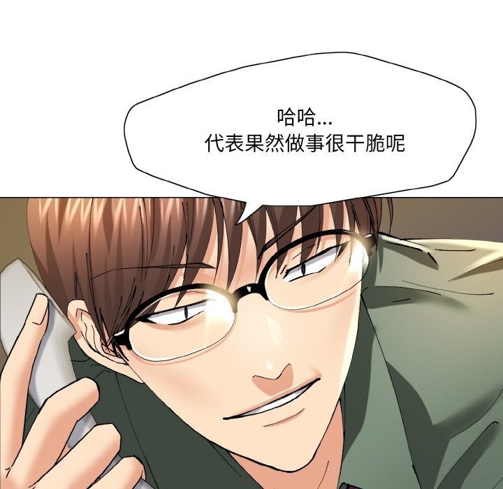 了不起的她，第51話，第 103 页