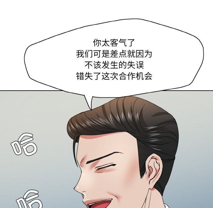了不起的她，第51話，第 12 页