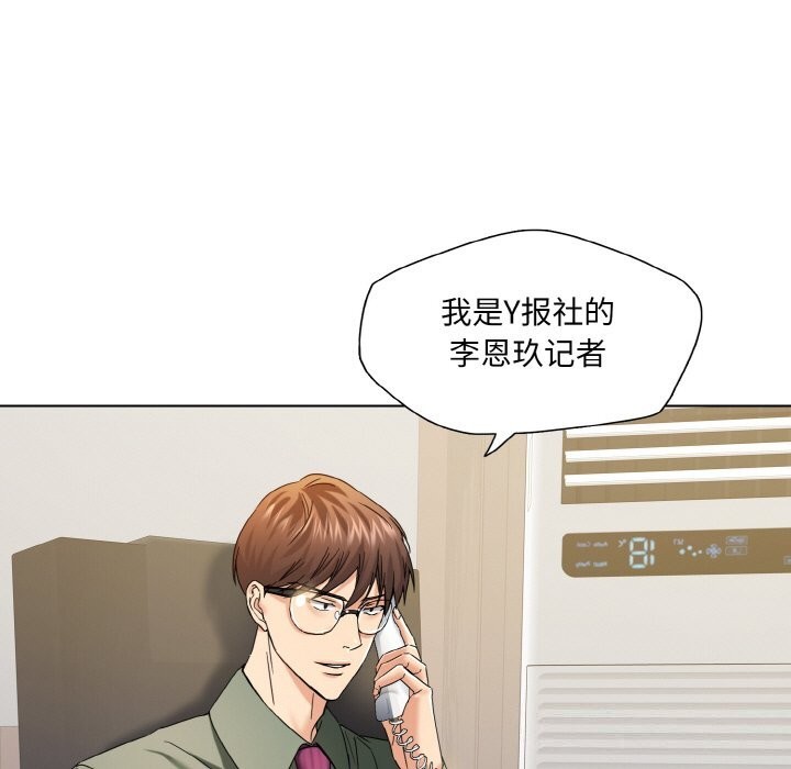 了不起的她，第51話，第 77 页