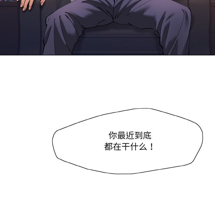 了不起的她，第52話，第 5 页