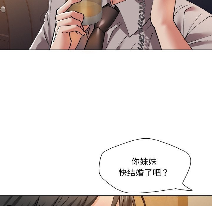 了不起的她，第53話，第 106 页