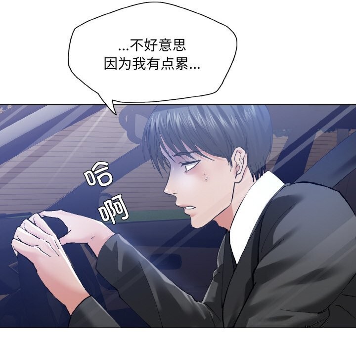了不起的她，第53話，第 8 页
