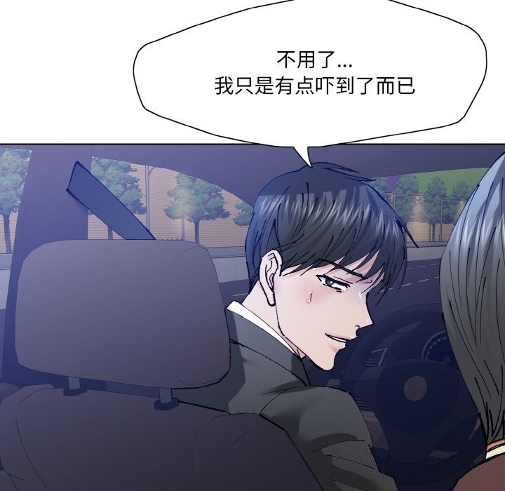 了不起的她，第53話，第 12 页