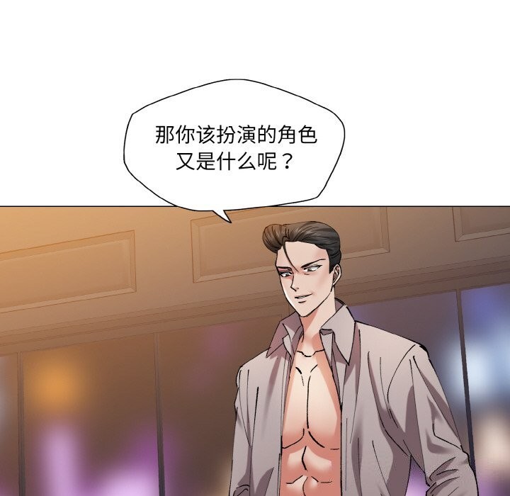 了不起的她，第54話，第 44 页