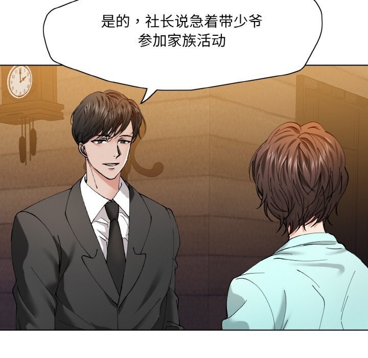了不起的她，第54話，第 95 页