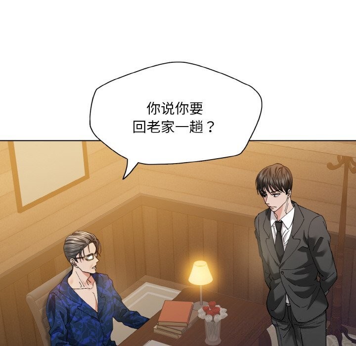 了不起的她，第54話，第 8 页