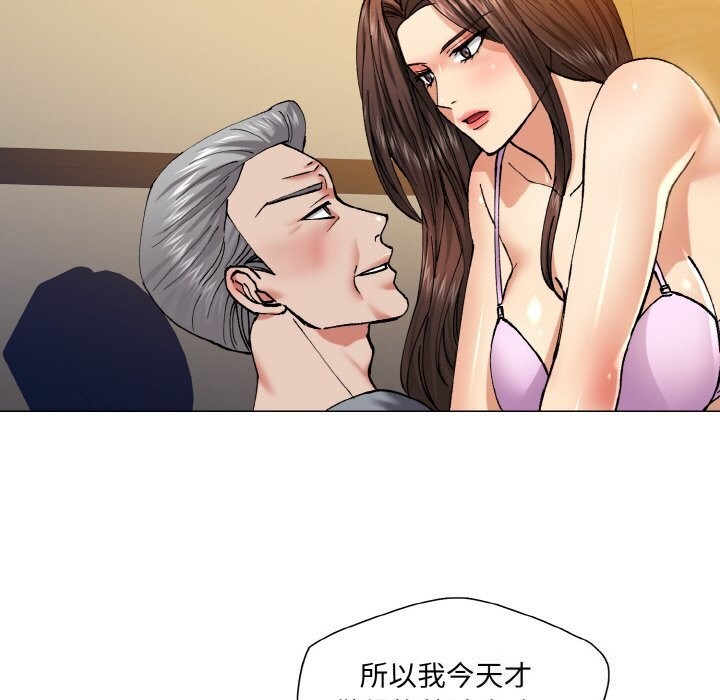 了不起的她，第56話，第 95 页