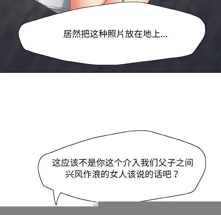 了不起的她，第56話，第 94 页
