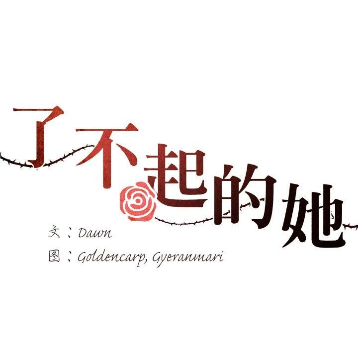 了不起的她，第57話，第 52 页