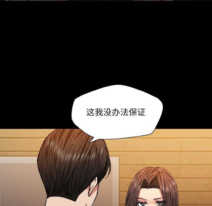 了不起的她，第58話，第 84 页