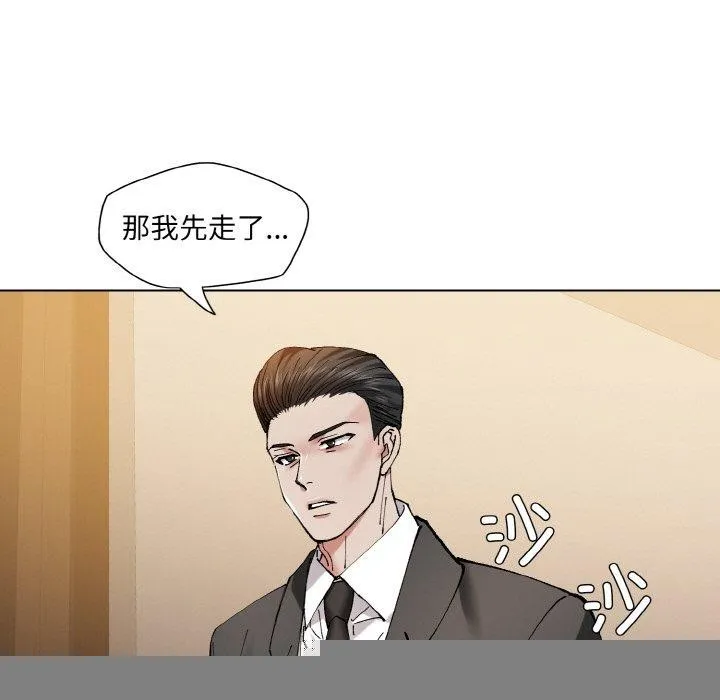 了不起的她，第59話，第 87 页