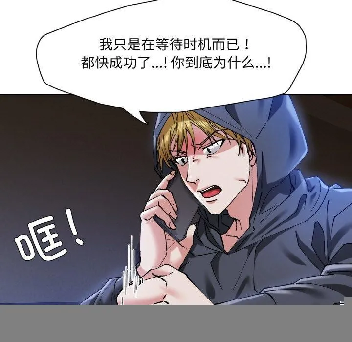 了不起的她，第59話，第 99 页
