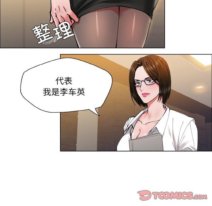 了不起的她，第60話，第 8 页